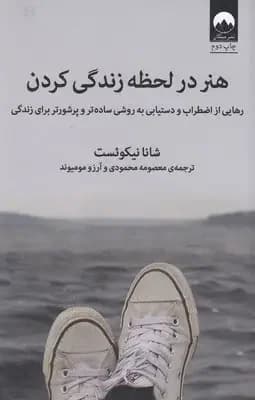 هنر در لحظه زندگی کردن