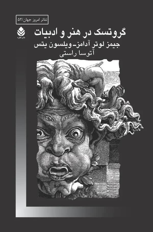 گروتسک در هنر و ادبیات