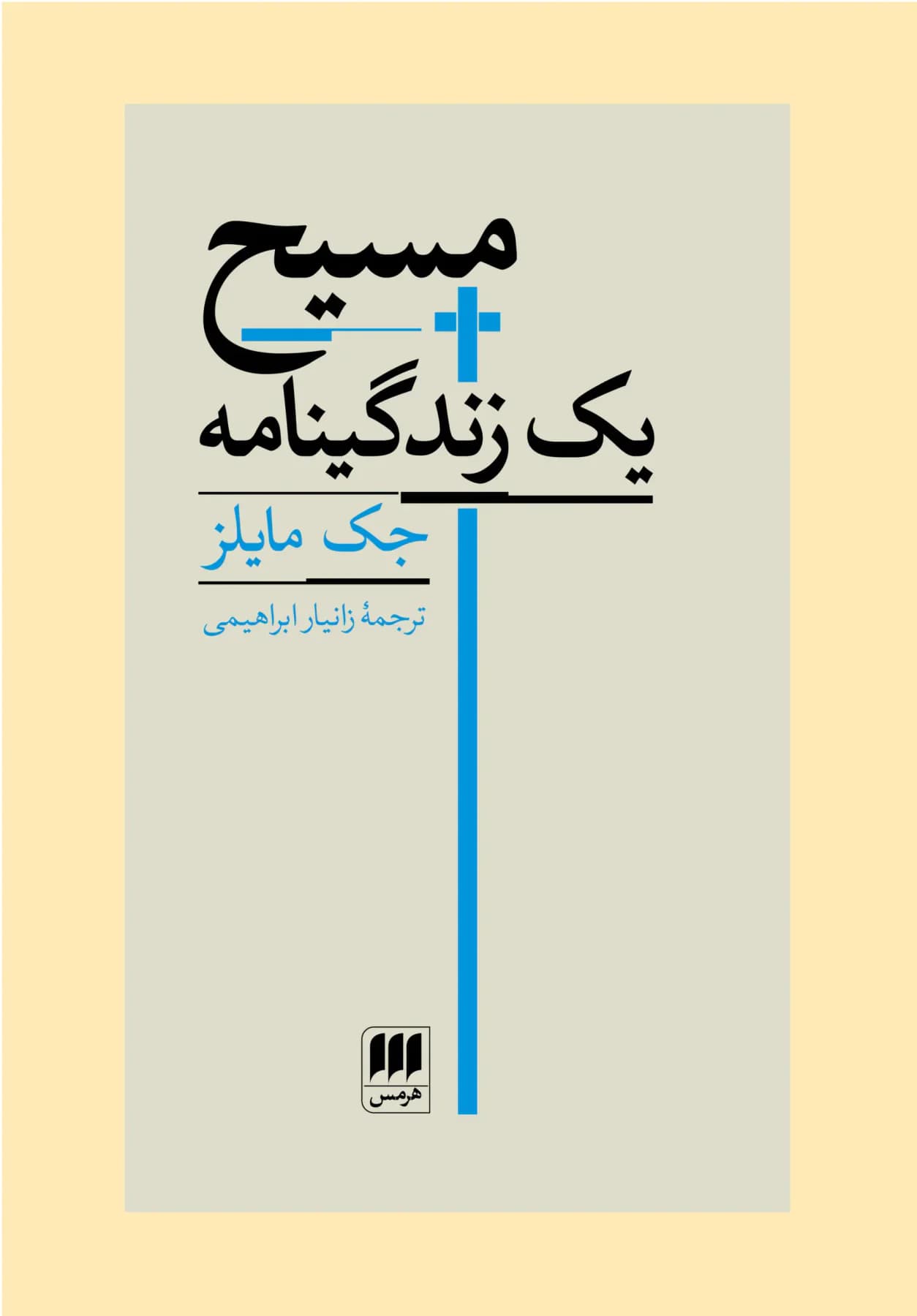 مسیح