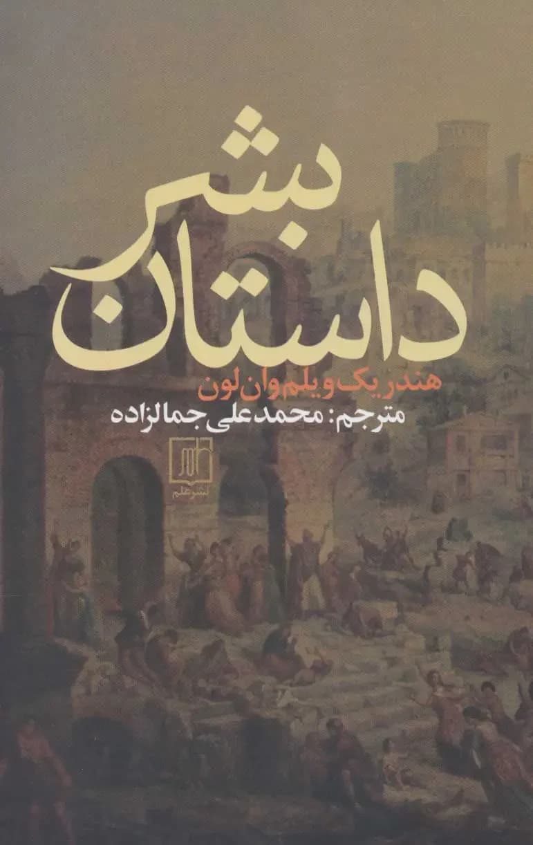 داستان بشر