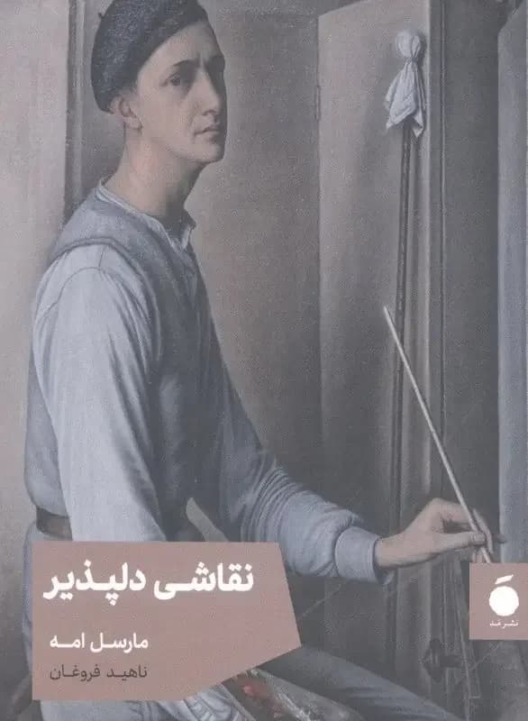 جلد نقاشی دلپذیر