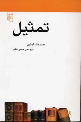 تمثیل