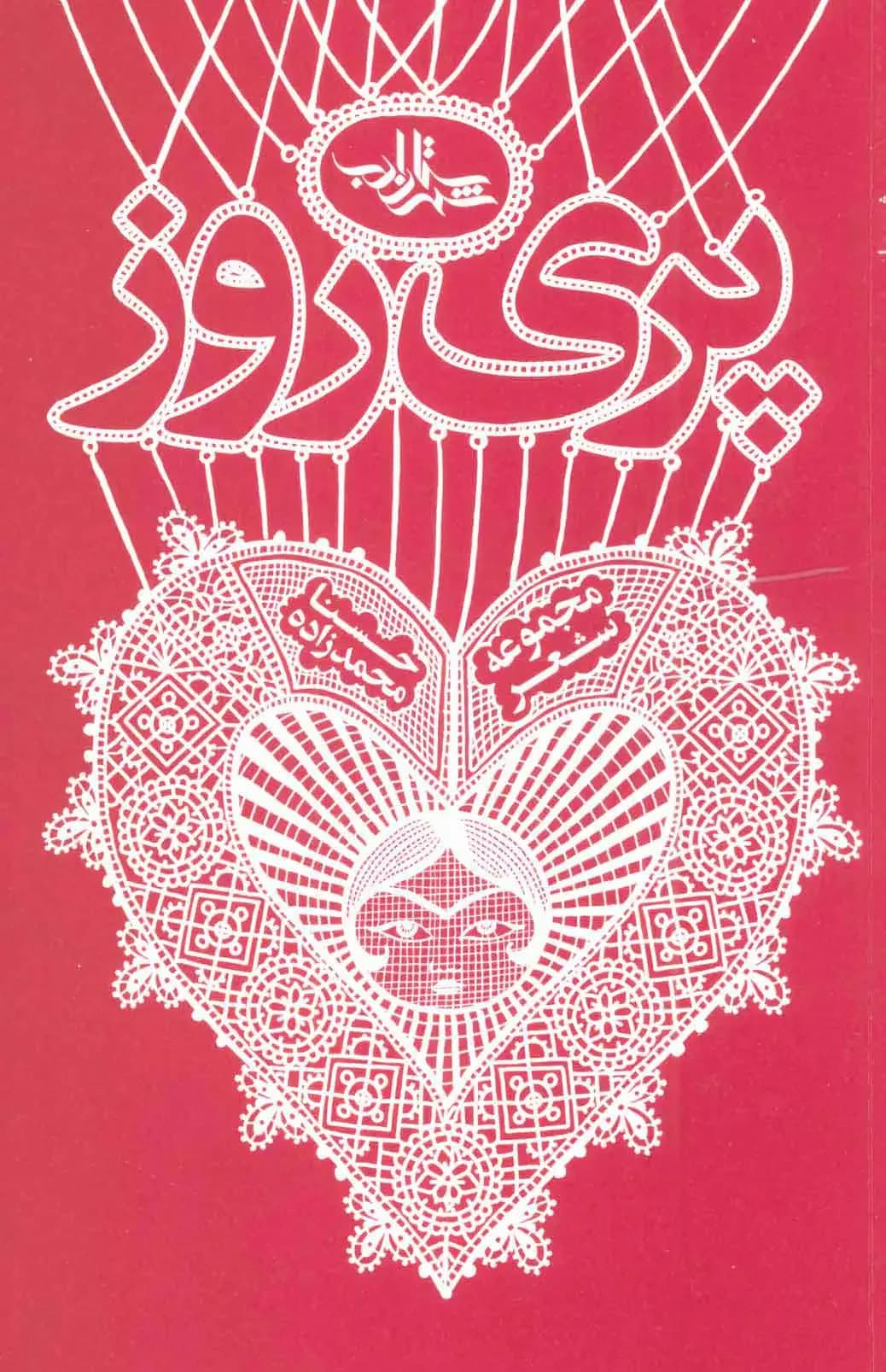 پری روز
