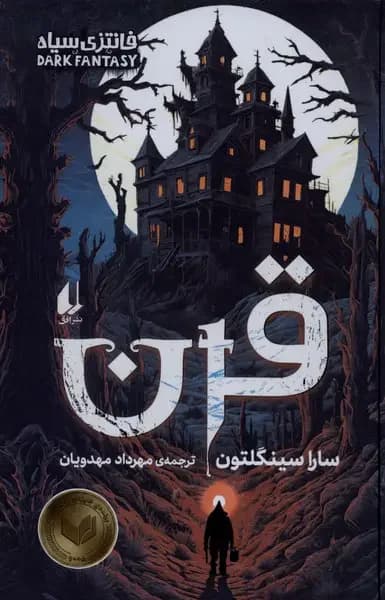 قرن