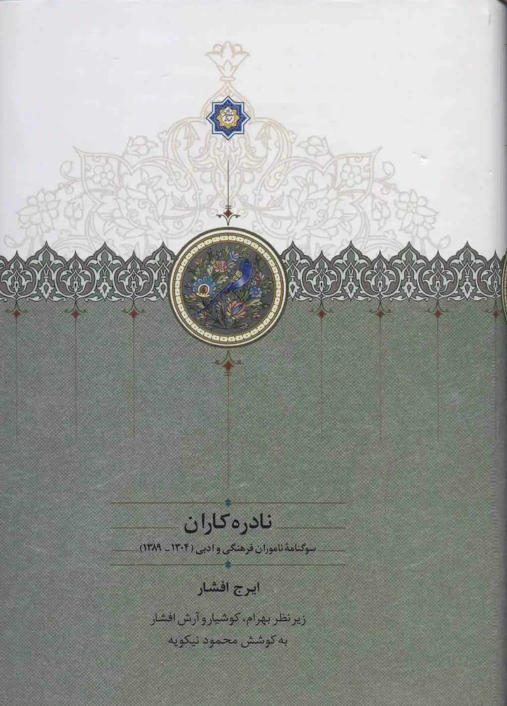 نادره کاران 2 جلدی