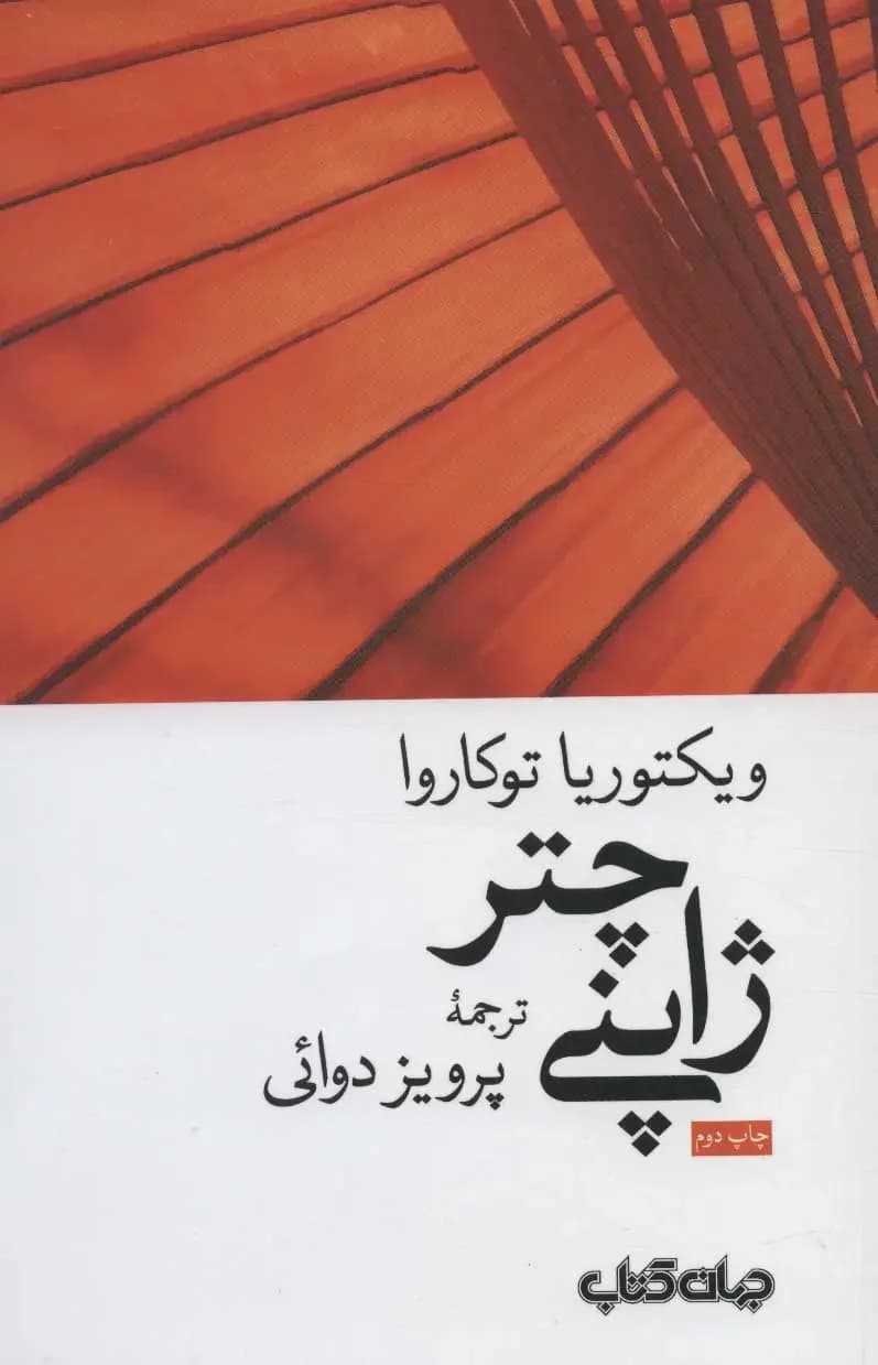 جلد چتر ژاپنی