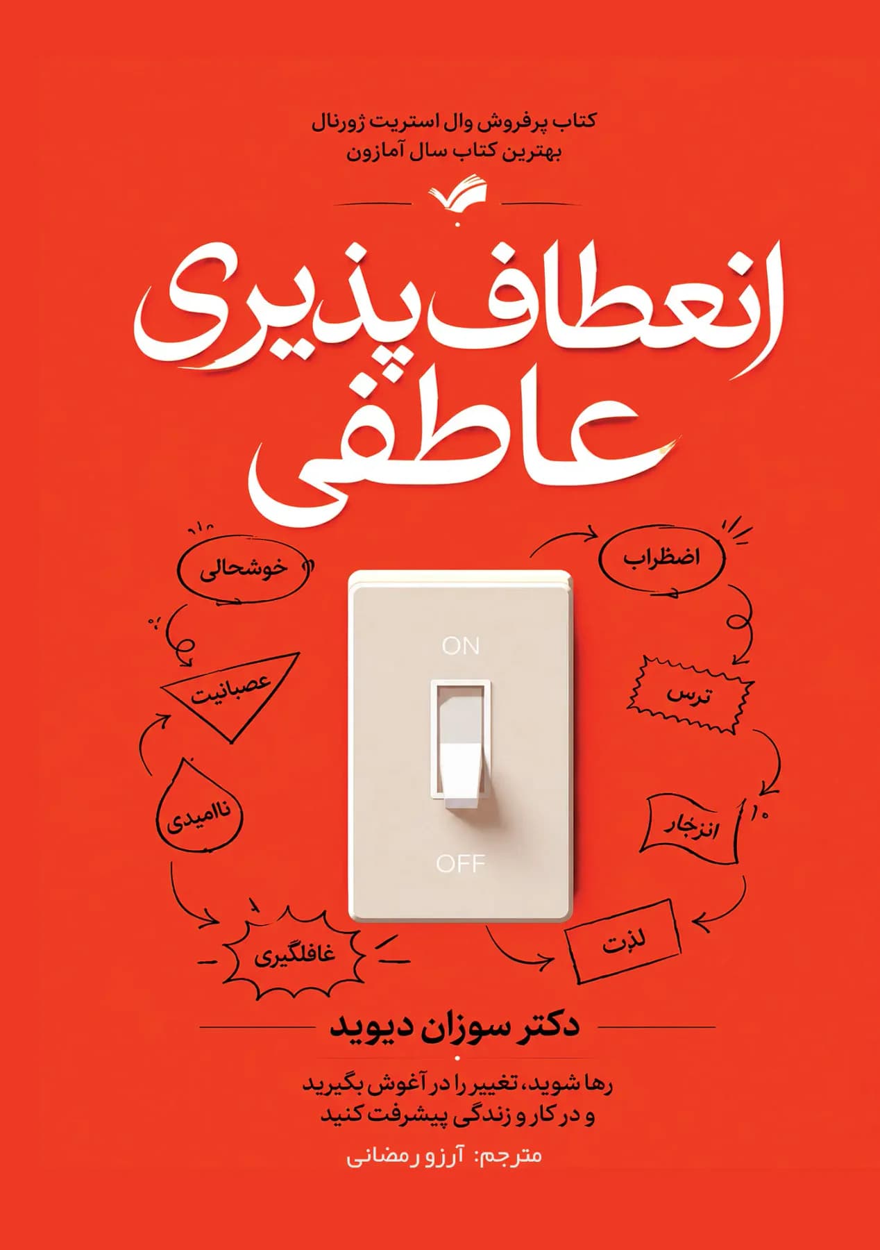 انعطاف پذیری عاطفی