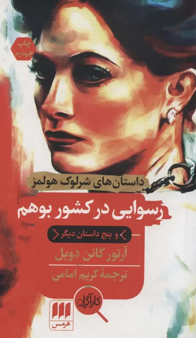 پادشاه بوهم