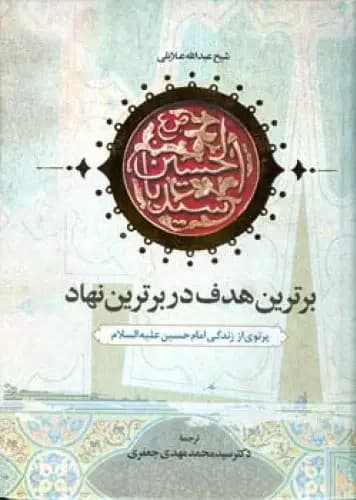 جلد برترین هدف در برترین نهاد