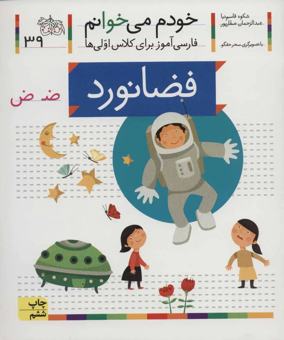 فضانورد