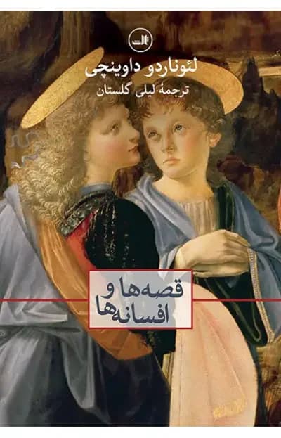 قصه ها و افسانه ها