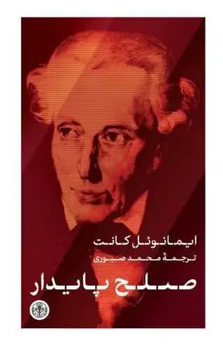 جلد صلح پایدار
