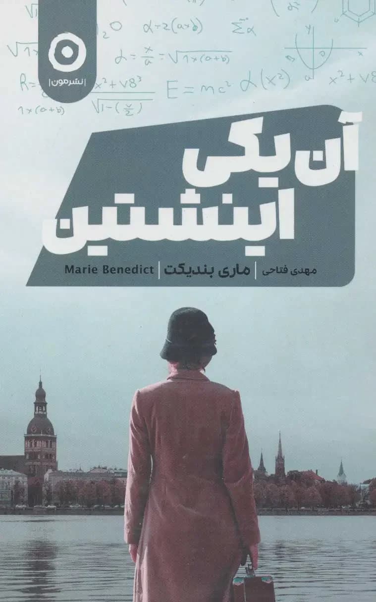 بانو اینشتین