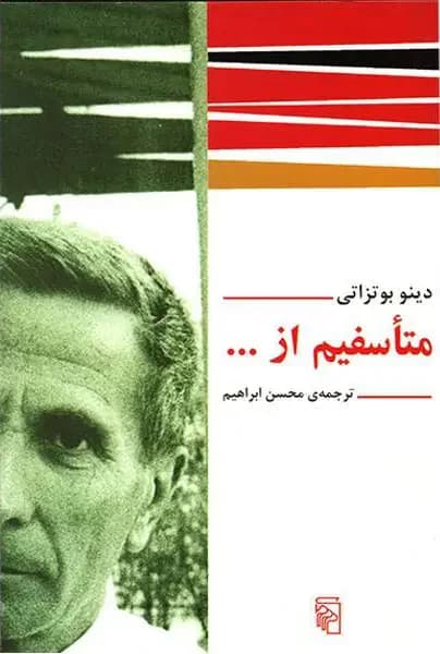 متاسفیم از...