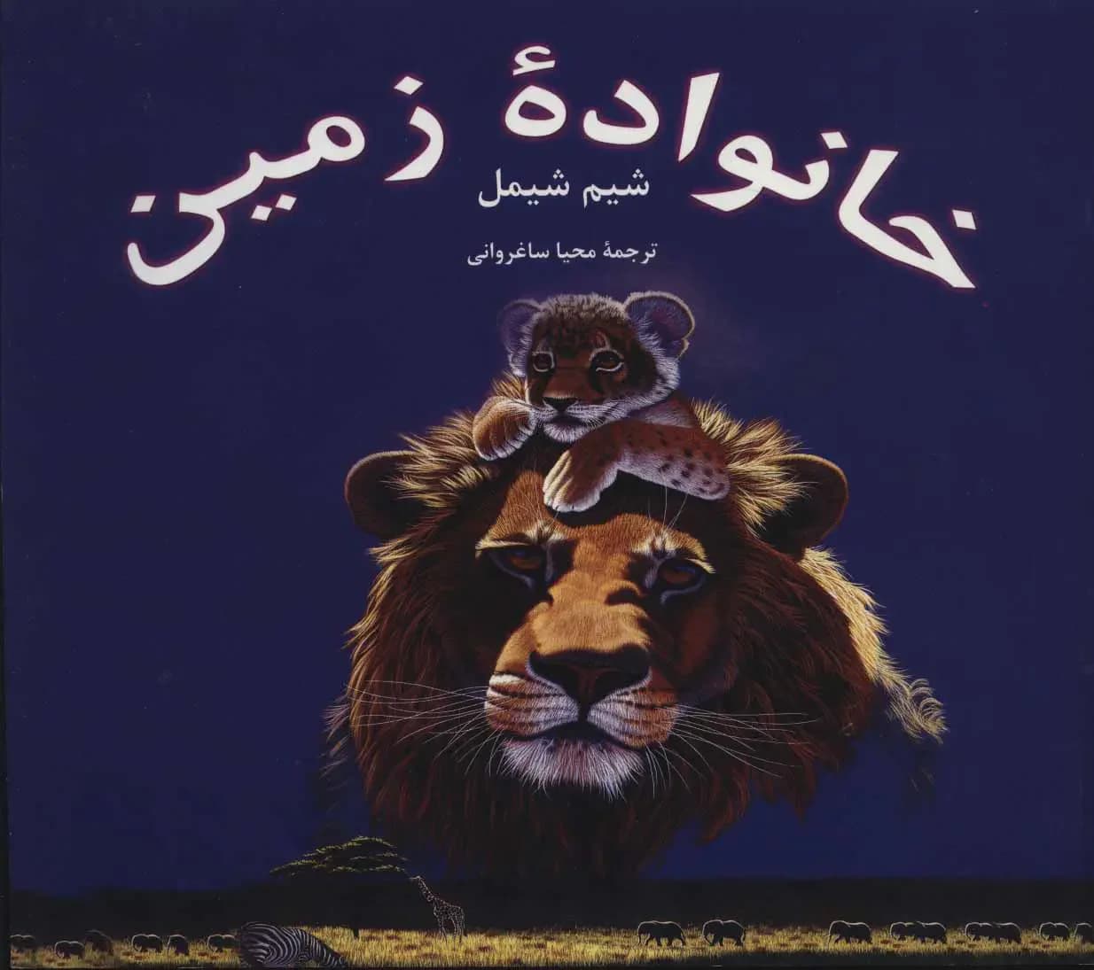 مجموعه خانواده زمین 6جلدی