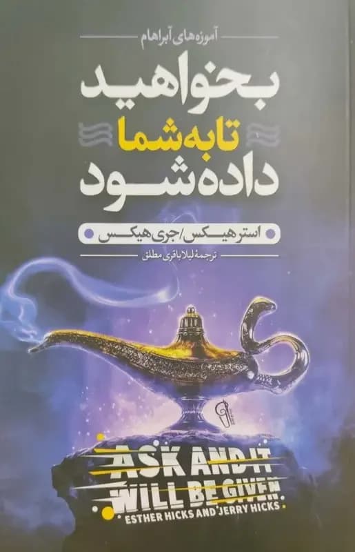 بخواهید تا به شما داده شود