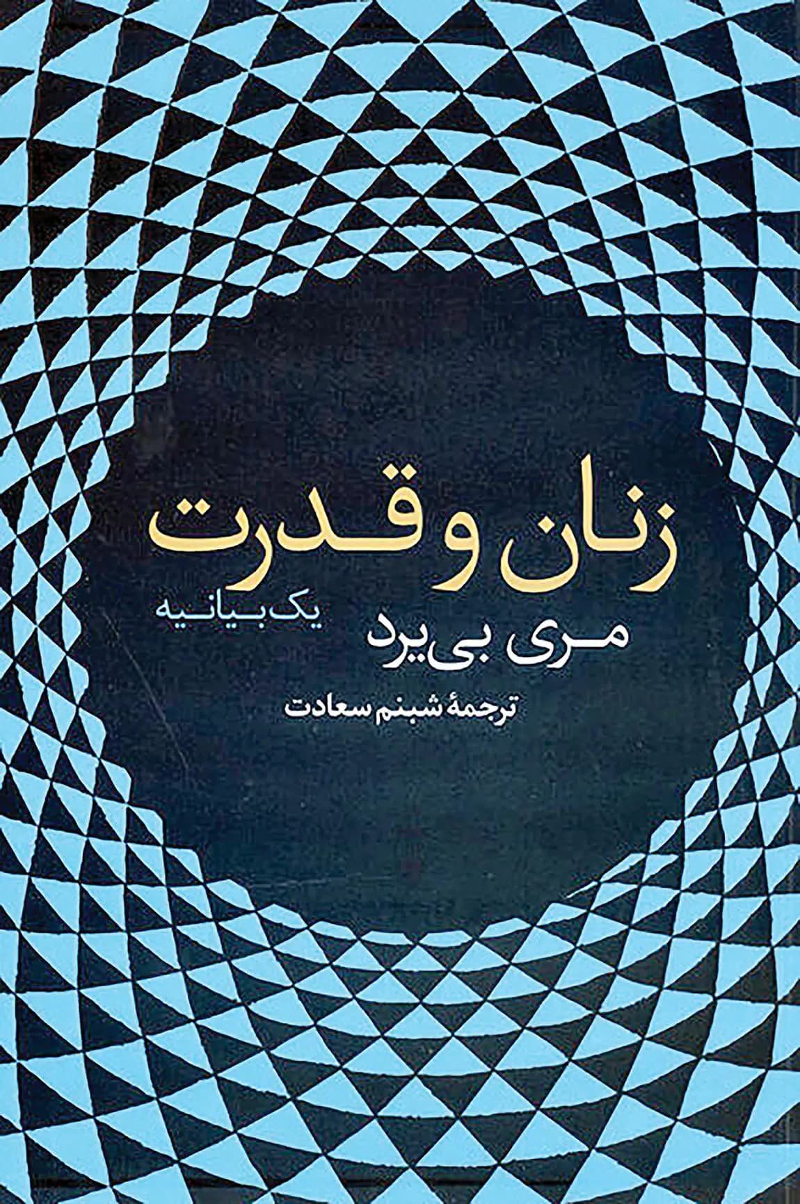 زنان و قدرت