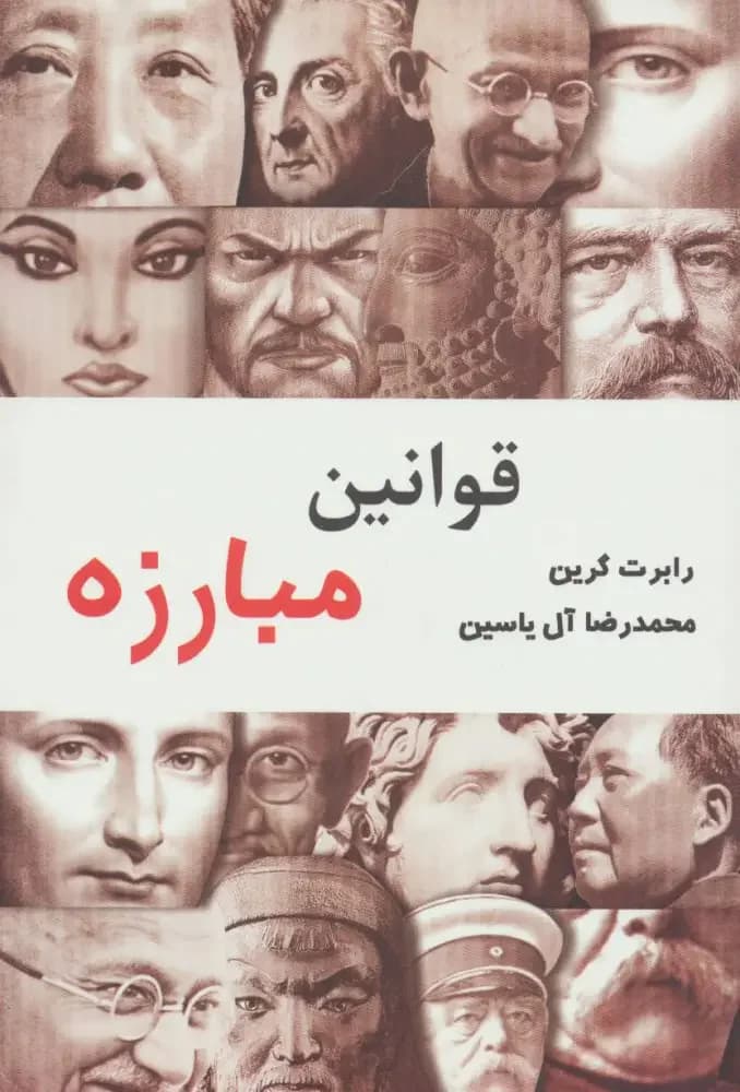 قوانین مبارزه