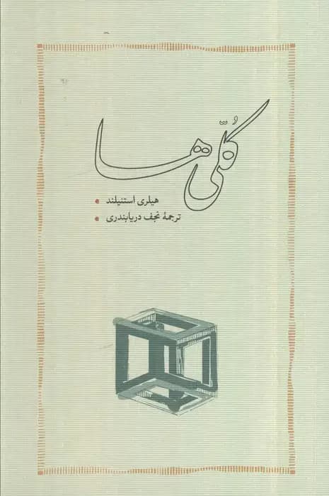 کلی ها