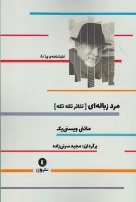 آخرین گودو