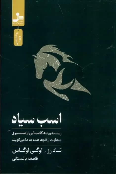 اسب سیاه