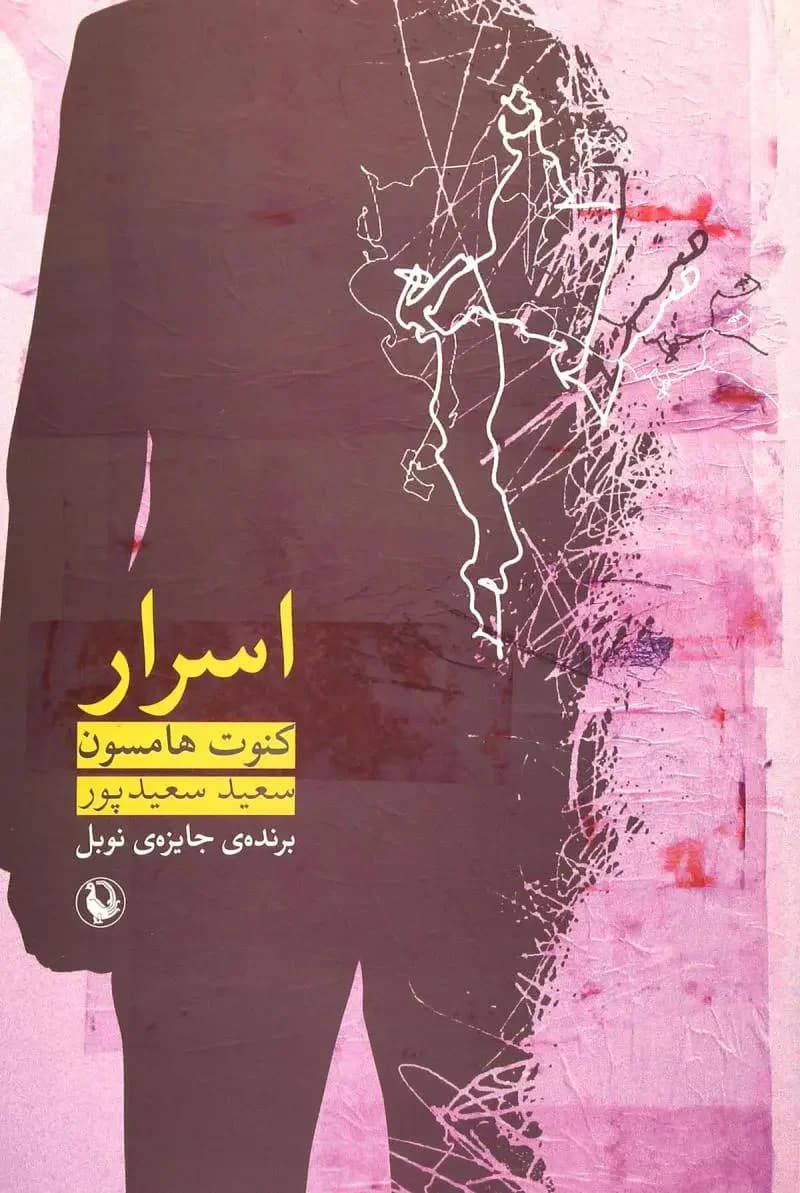 اسرار