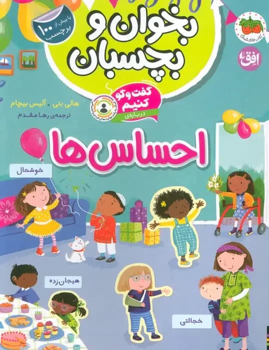 احساس ها