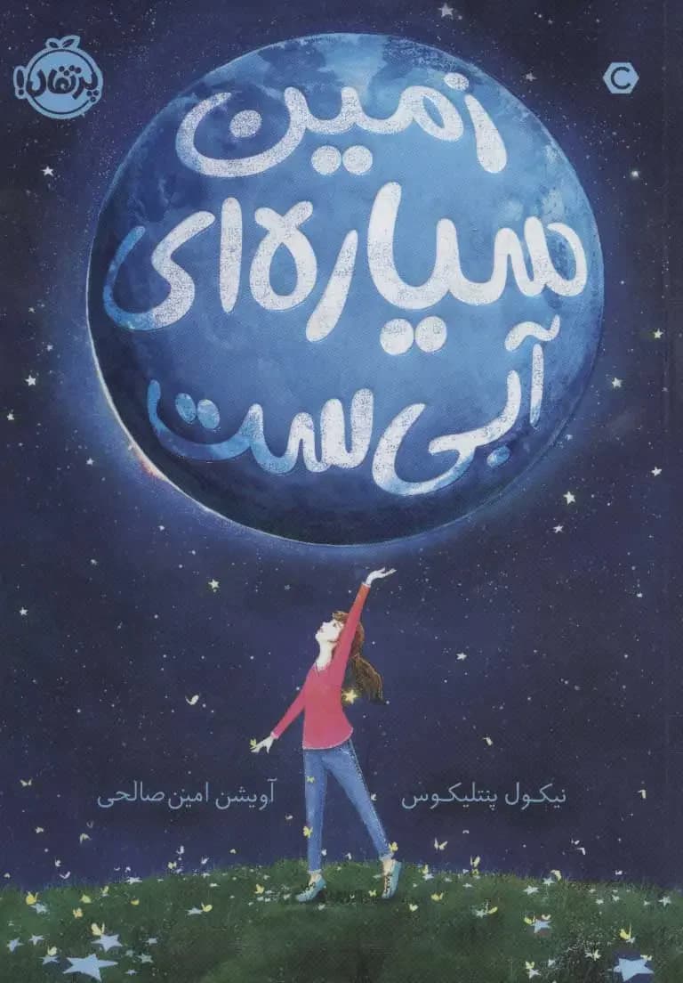 زمین سیاره ای آبی است