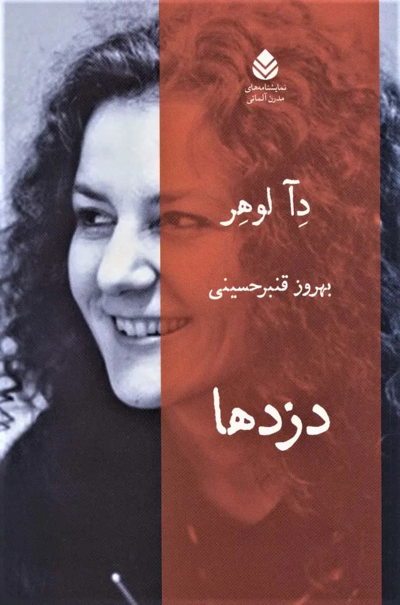 دزدها