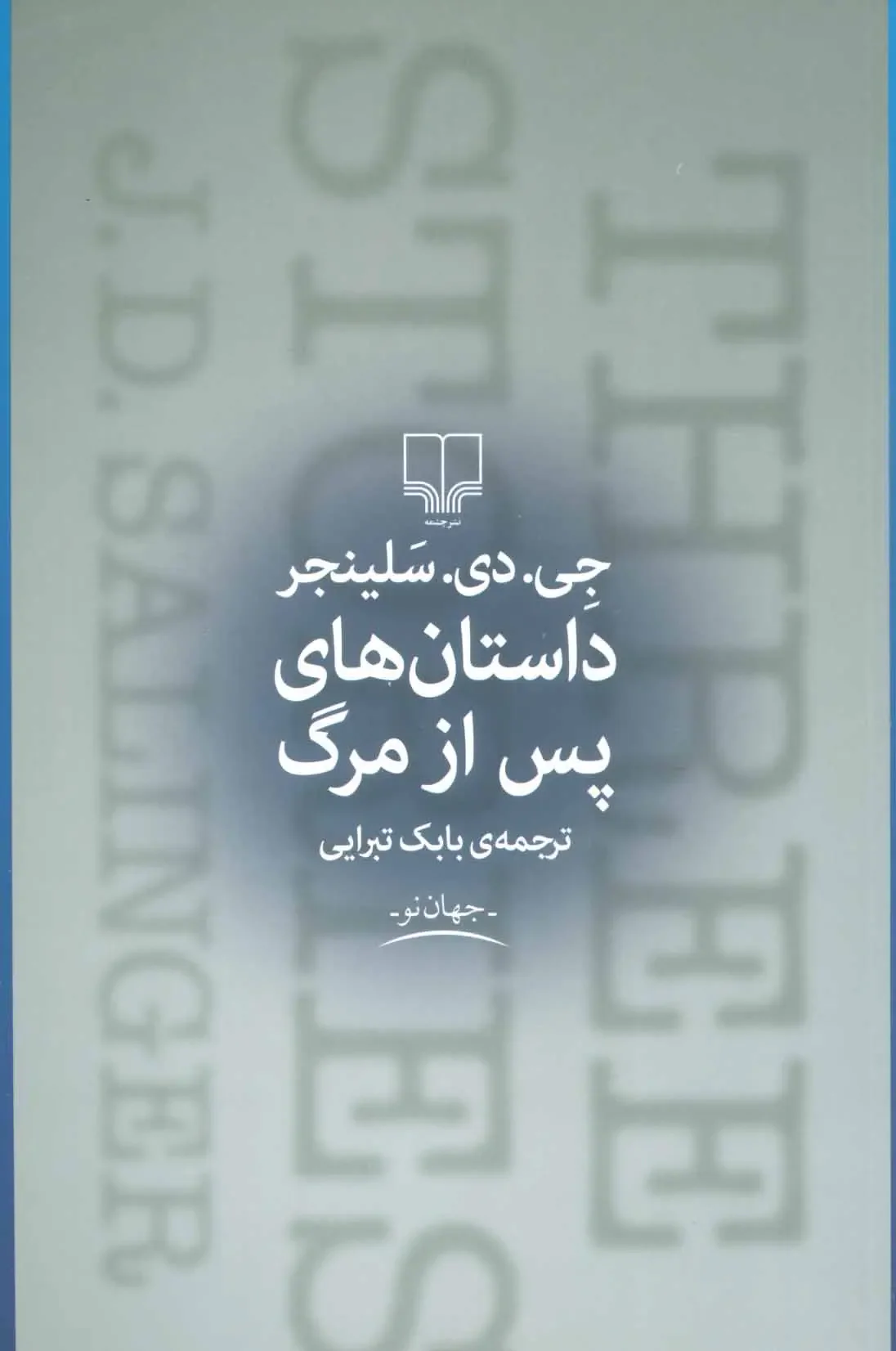 داستان های پس از مرگ