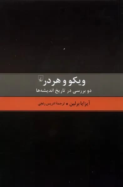 ویکو و هردر
