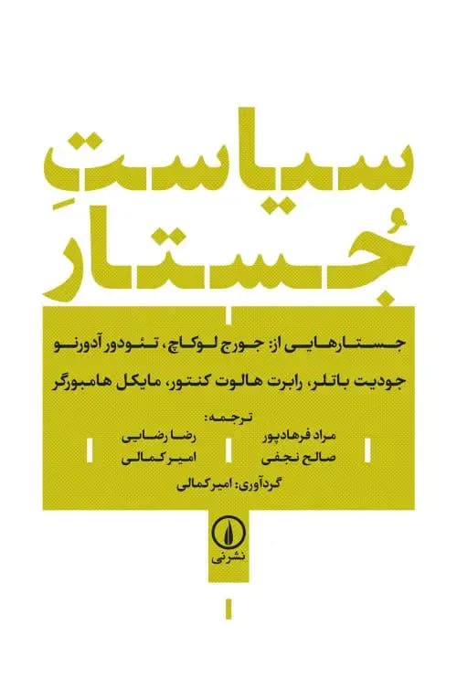 سیاست جستار
