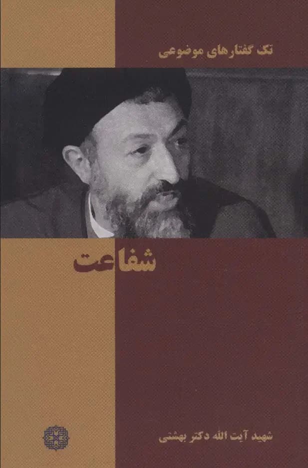 شفاعت