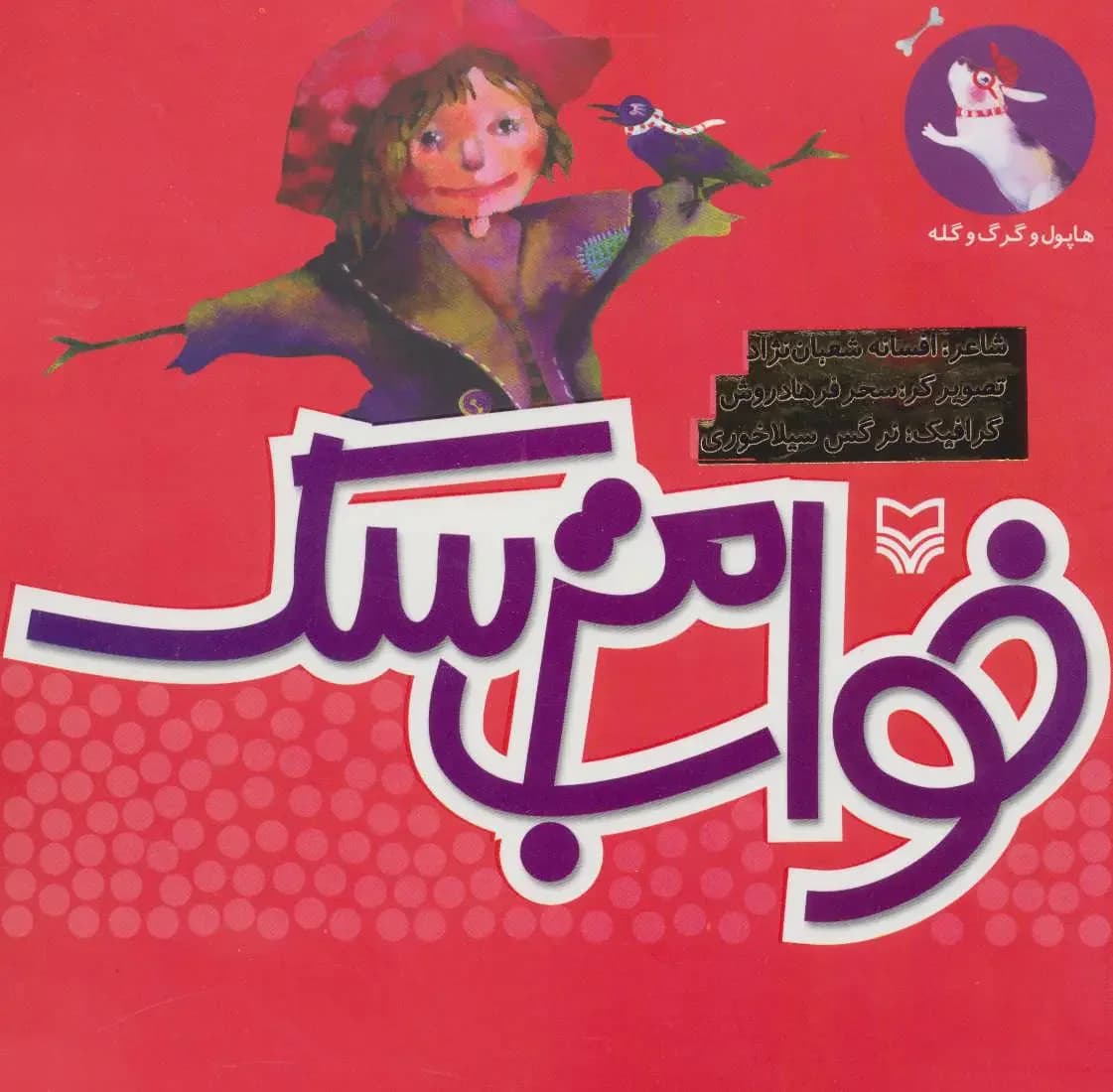 خواب مترسک
