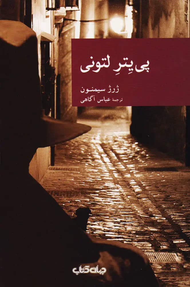 مسافری که با ستاره ی شمال آمد