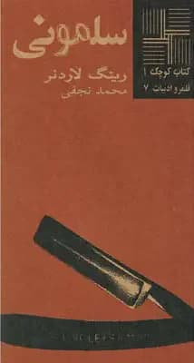 سلمونی