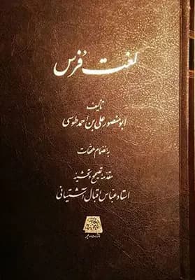 لغت فرس
