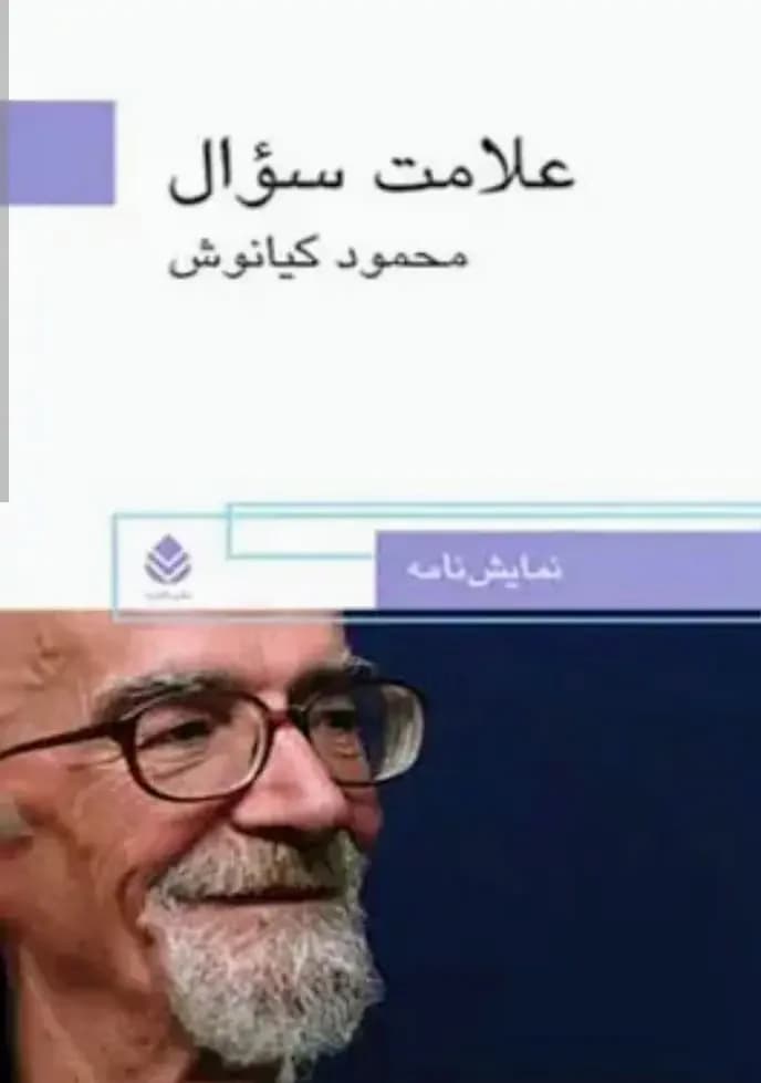 علامت سوال