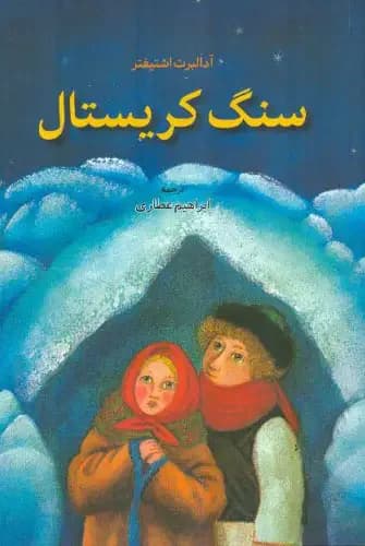 جلد سنگ کریستال