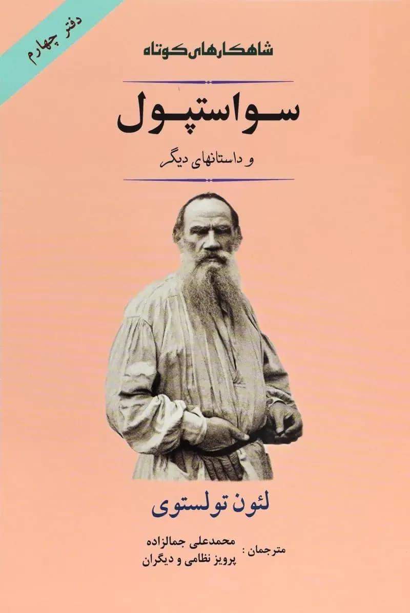 سواستپول