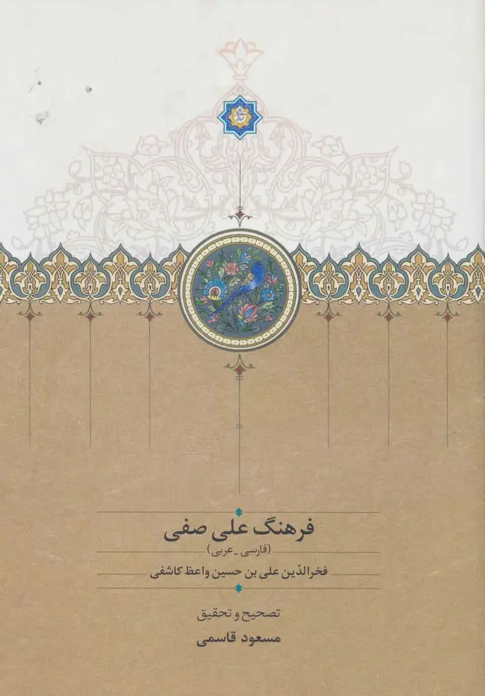 فرهنگ علی صفی