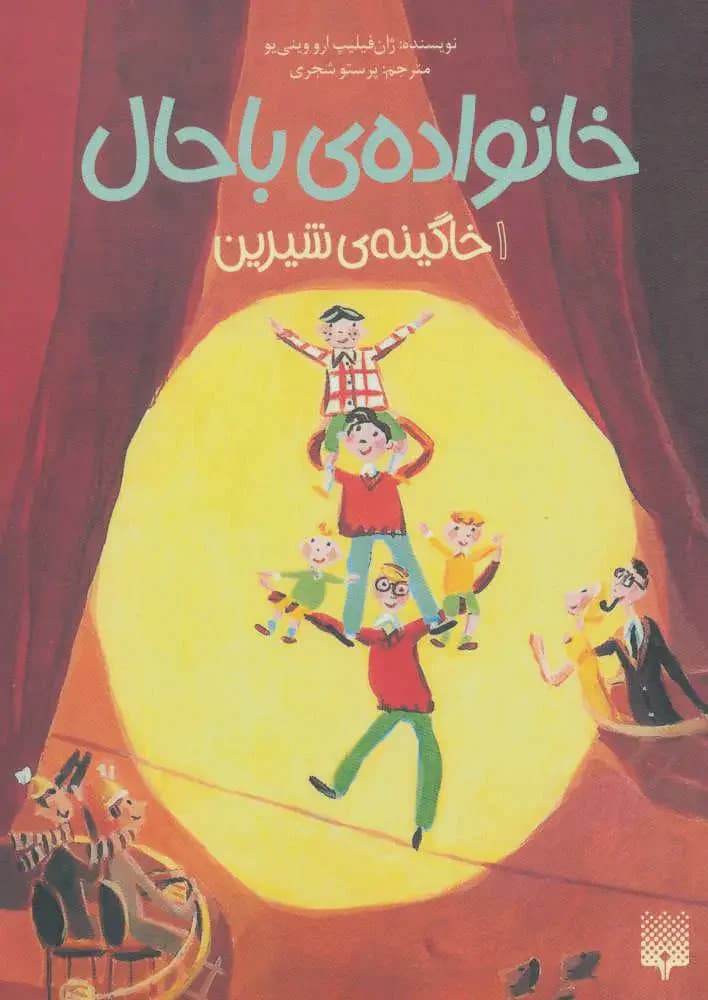 خانواده ی باحال 1
