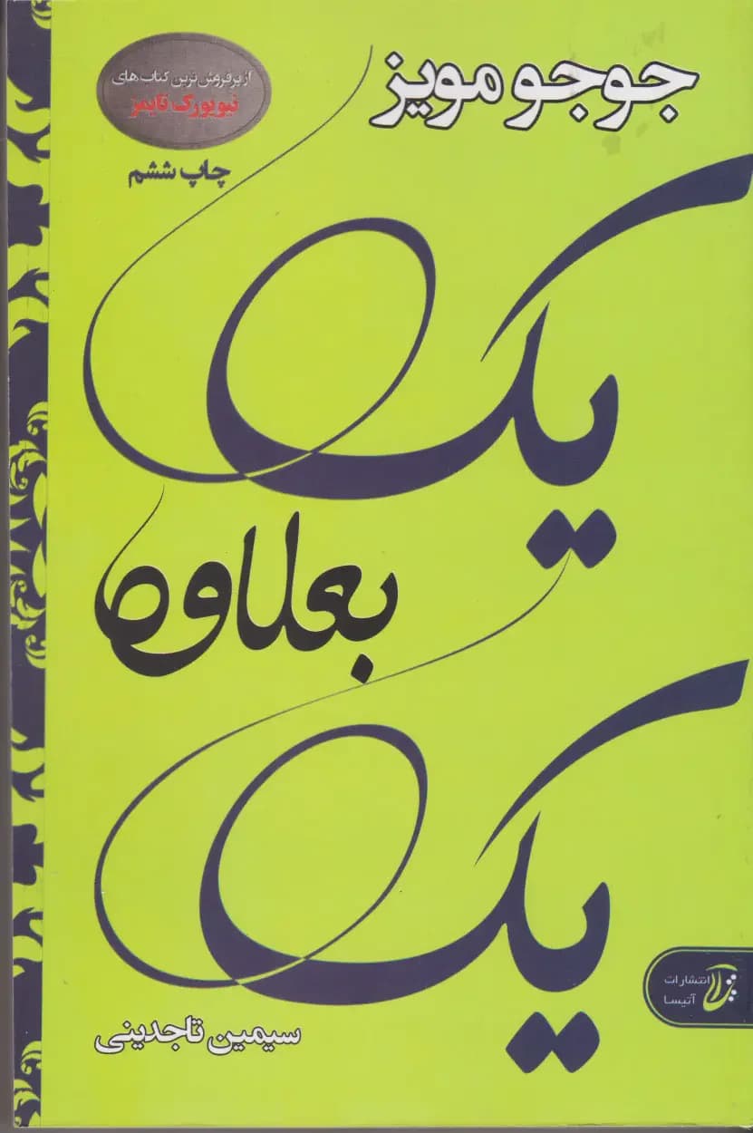 یک بعلاوه یک