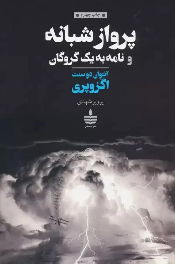 پرواز شبانه