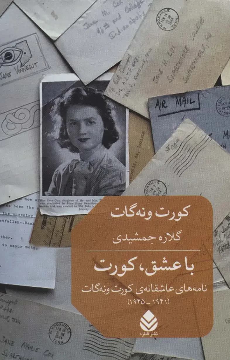 با عشق،کورت