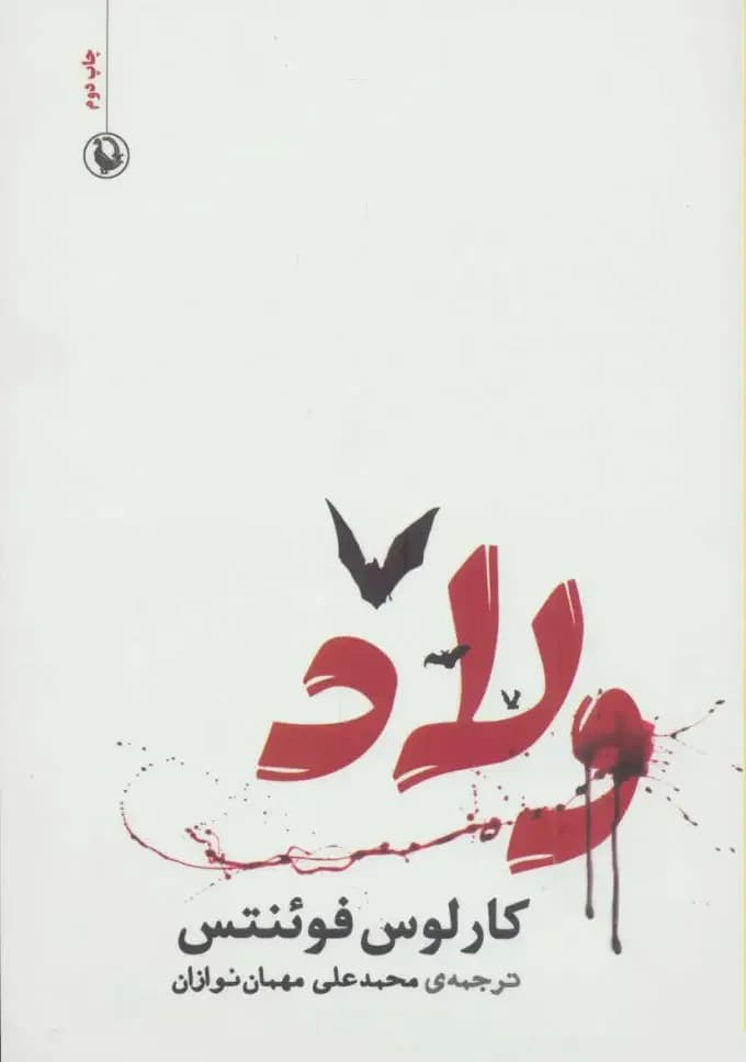جلد ولاد