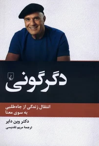 دگرگونی