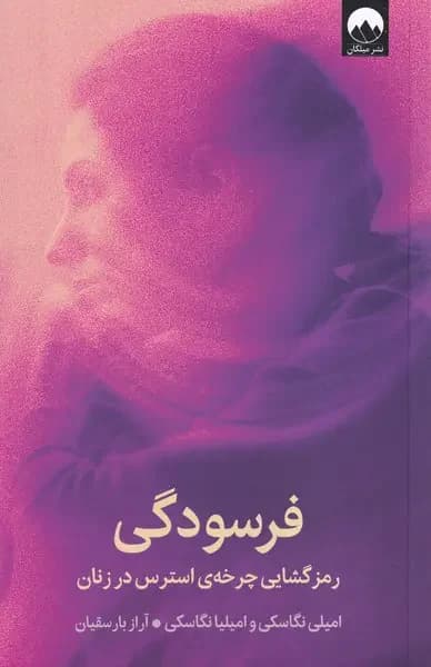 فرسودگی