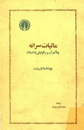 مالیات سرانه