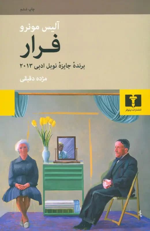 فرار